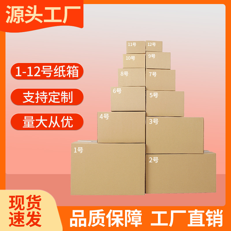 快递纸箱批发电商打包箱小批量加厚飞机盒盒搬家纸箱子五层SS加硬
