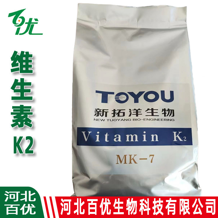 发酵法维生素K2 维生素K2原料食品级1000ug甲萘醌 发酵乳饮料VK2