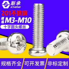 201PM�����ʮ�ֲ�Բͷ��ͷ��˿M4M5M6M8��������˿�ݶ����̼�