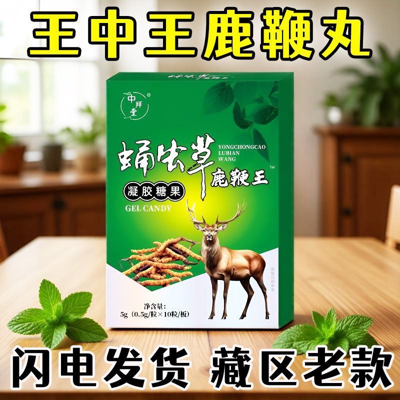正牌老牌子虫草王鹿鞭王虫草丸正品
