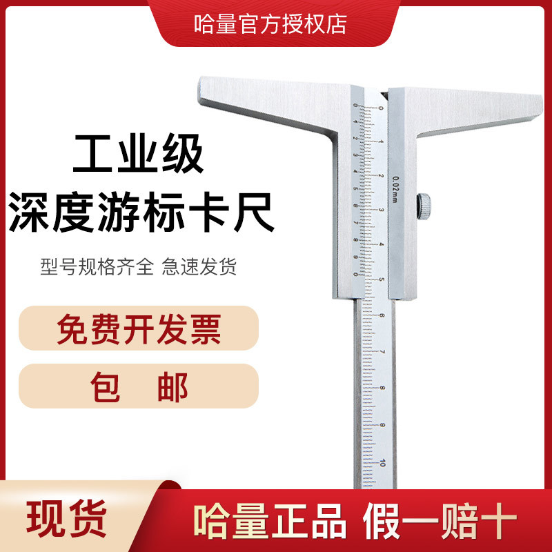 哈量正品游标卡尺深度游标卡尺0-200mm0-300mm深度卡尺不锈钢卡尺