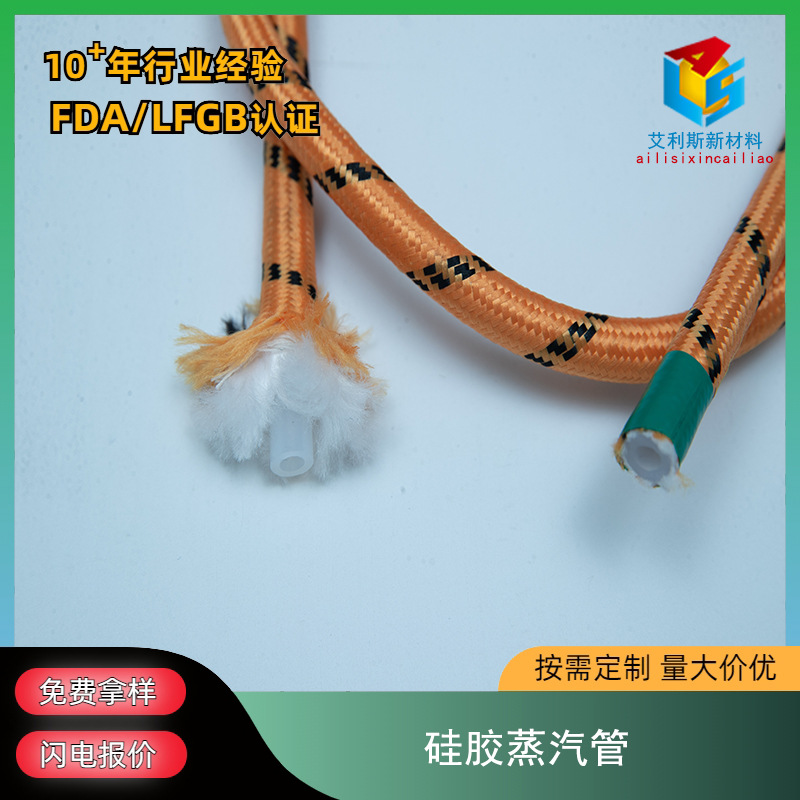 供应熨斗挂烫机蒸汽硅胶管洗车机高压蒸汽管 黄色双层硅胶编织管