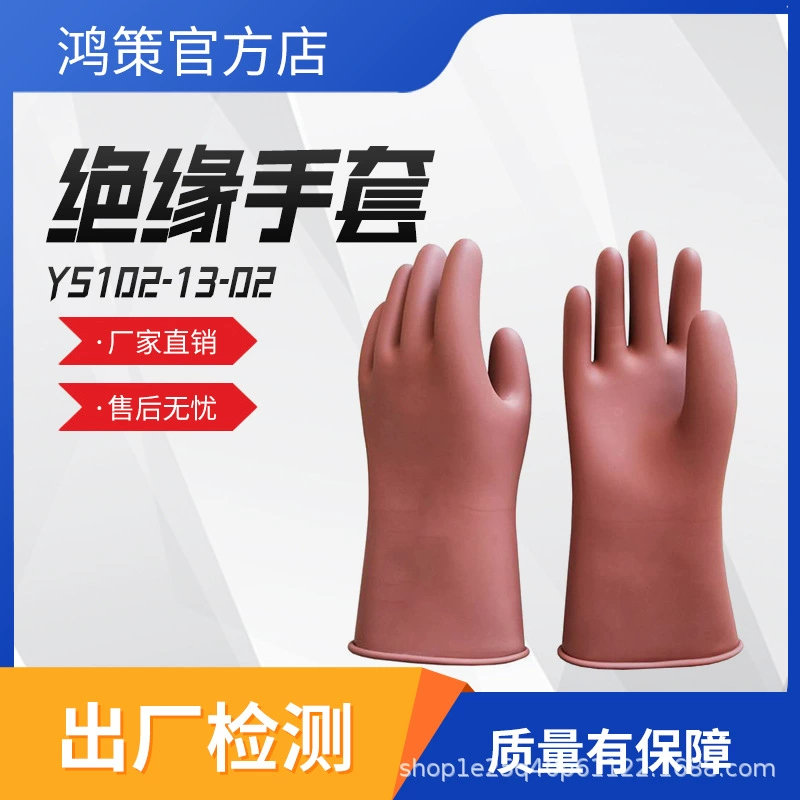 Перчатки, устойчивые к высокому напряжению, перчатки для электриков, работа под напряжением YS102-13-02, изоляционные перчатки, тонкая силовая резина