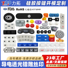 硅胶按键开关套镭雕透光填色喷油导电键盘电子仪器设备单点硅橡胶