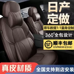 Dongfeng Nissan Sylphy seat covers, special car seat cushions for X-Trail, Tiida, Qashqai, Loulan, Teana, new genuine leather seat covers