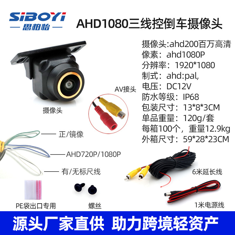 View Blind Spot – Universal Vehicle camera - starlight-night-vision-gold-edge-ahd1080p720p-three-switch-function-panoramic-head-reversing-camera-pe-bag-export