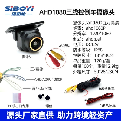 Ahd Camera External Reversing – Vehicle camera - starlight-night-vision-gold-edge-ahd-1080p720p-three-mode-switching-panoramic-reversing-camera-pe-bag-packaging-for-export
