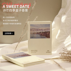 詩芒新品四季盒子固體香膏男女士淡香清新自然學生小眾便攜批發