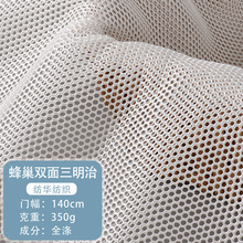 蜂巢双面特殊三明治网布方块太空层面料布坐垫沙滩椅布料1米起批