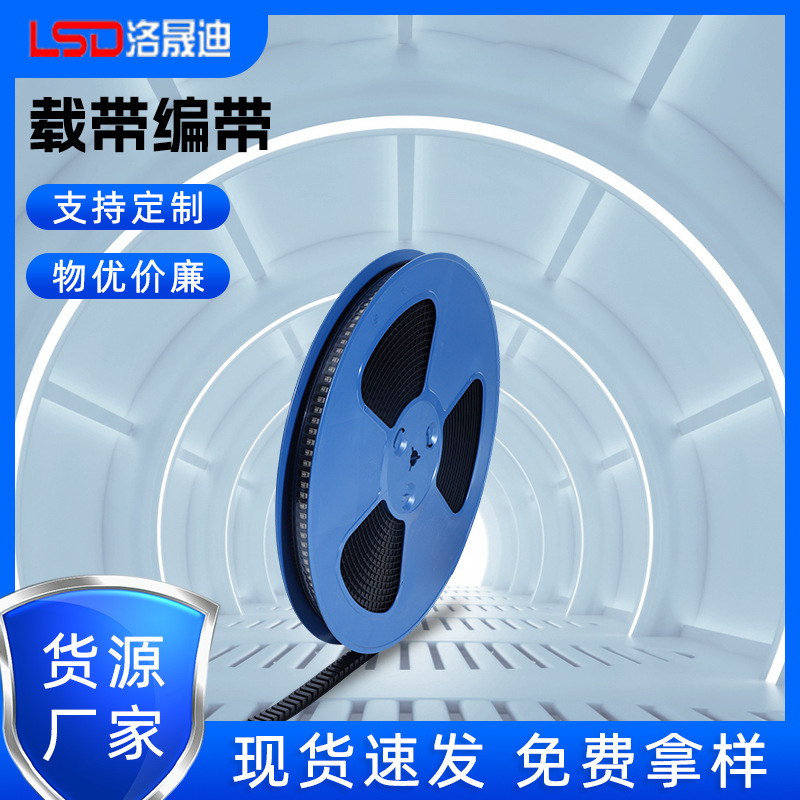 PS汽车连接器载带 卷装16寸防静电卷盘8~104mm宽度灯带厂家批发