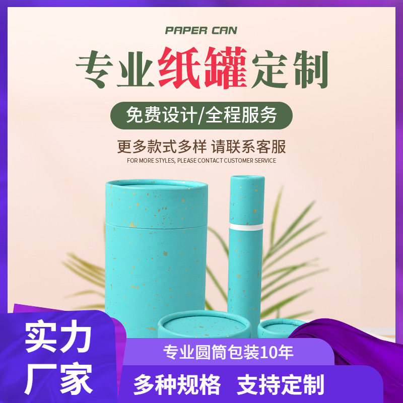 深圳纸筒厂家供应圆筒纸罐纸筒盒包装礼盒纸制牛皮纸罐密封包装