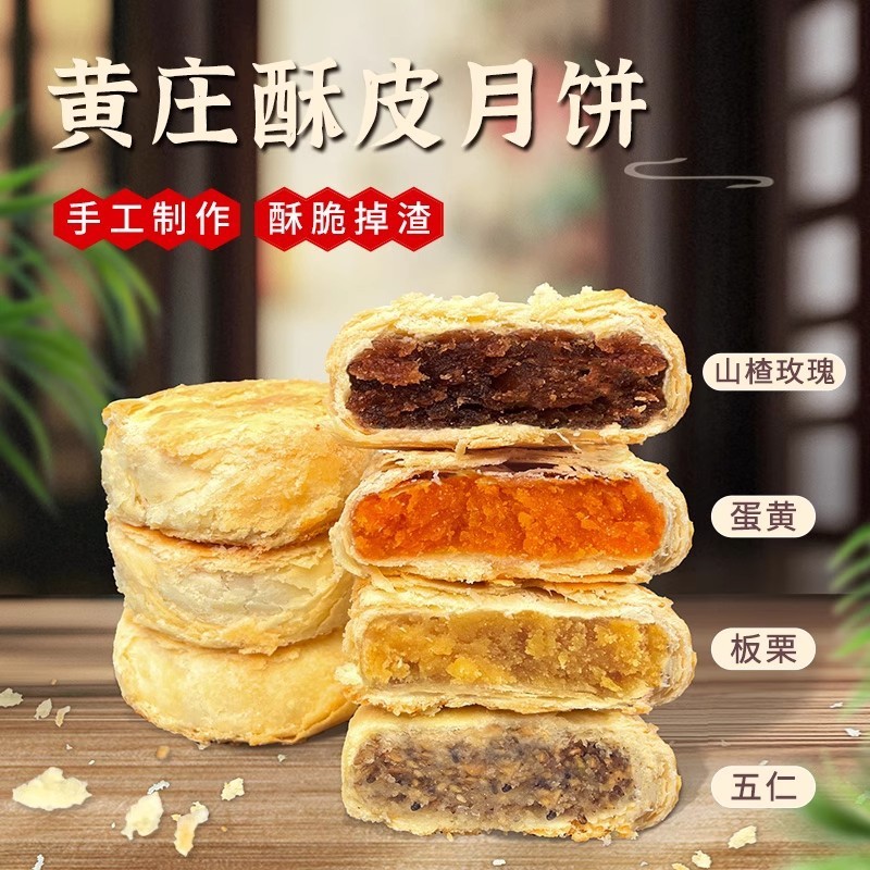 黄庄月饼酥皮咸蛋黄板栗山楂玫瑰五仁手工老式月饼河北特产整箱|undefined