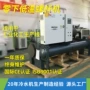 低温制冷化工定制冷水机