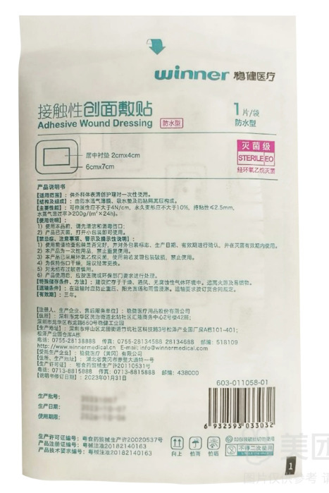 견고한 접촉 상처 드레싱 방수 유형(멸균 타원형 6*7 중앙 패딩 2*4) 1개/가방*10개 가방/상자--1상자