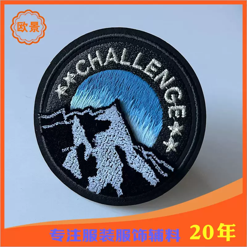 牙刷绣布贴刺绣植绒绣3D立体绣花标特种绣贴布服装辅料补丁贴绣标