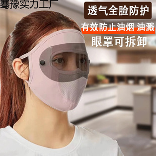 Cooking Oil Fume Mask, Cooking Oil Splash Protection, Women's Kitchen Cooking Special Face Mask, Full Face Protection