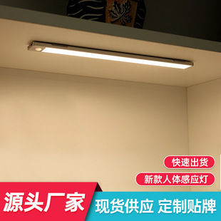 Factory Customized Aisle Human Body Sensor Light Wireless Long Wine Cabinet Wardrobe Corridor Led Light Strip USB Charging Light Strip