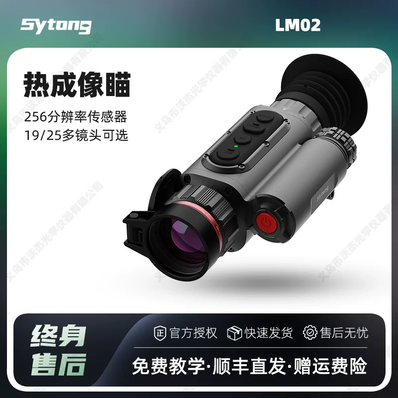 Ситонг Vision LM02 монокадрный тепловизионный телескоп для наружного использования, портативный тепловизионный инфракрасный прицел ночного видения высокого разрешения
