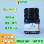 华威 厂家直供 抗坏血酸 维生素C分析纯AR25g/瓶化学试剂现货批发