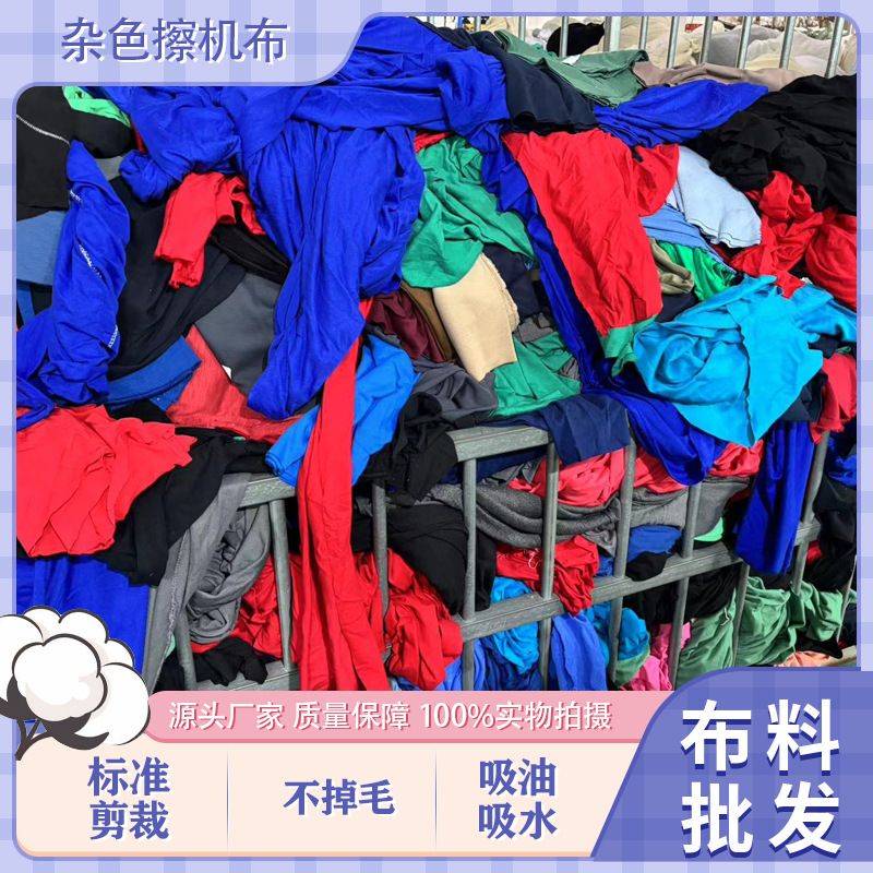 散片约40*60杂色棉布擦机布工业抹布棉吸水吸油工厂直销不掉毛