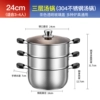 [24cm三层汤锅 (304加厚复底)]
