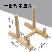 榉木实木茶饼摆放支架展示支架圆形物品支架书本支架手机支架盘架