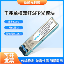 1.25G单模双纤光模块SFP-GE-LX-SM1310 1310nm 厂家兼容华为华三