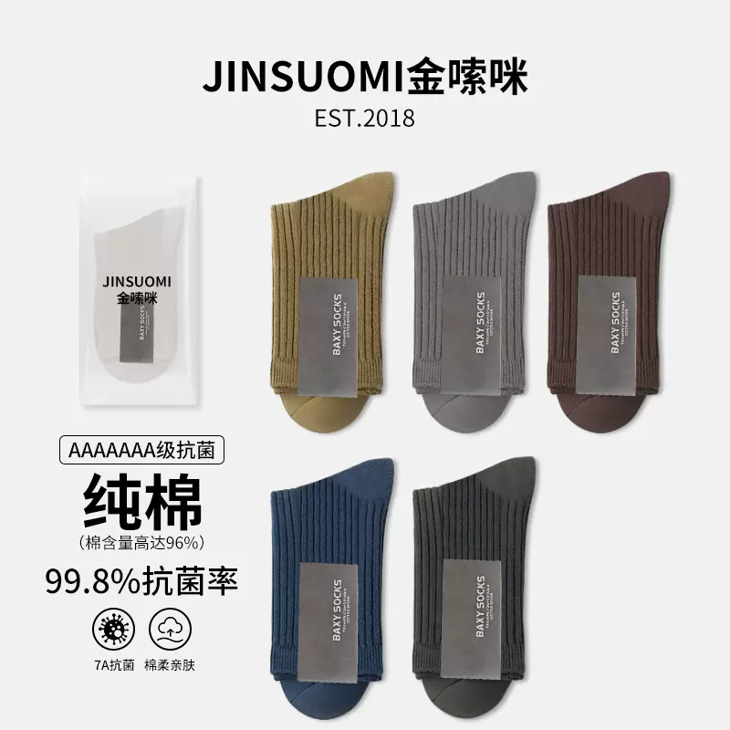 双针袜子男士100%纯棉中筒袜四季吸汗抗菌防臭纯色商务运动袜棉袜