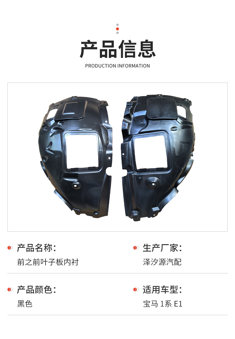 Factory Direct Supply Suitable for Bmw 1 Series E1 Front Fender Lining Auto Parts Wholesale with Reliable Quality