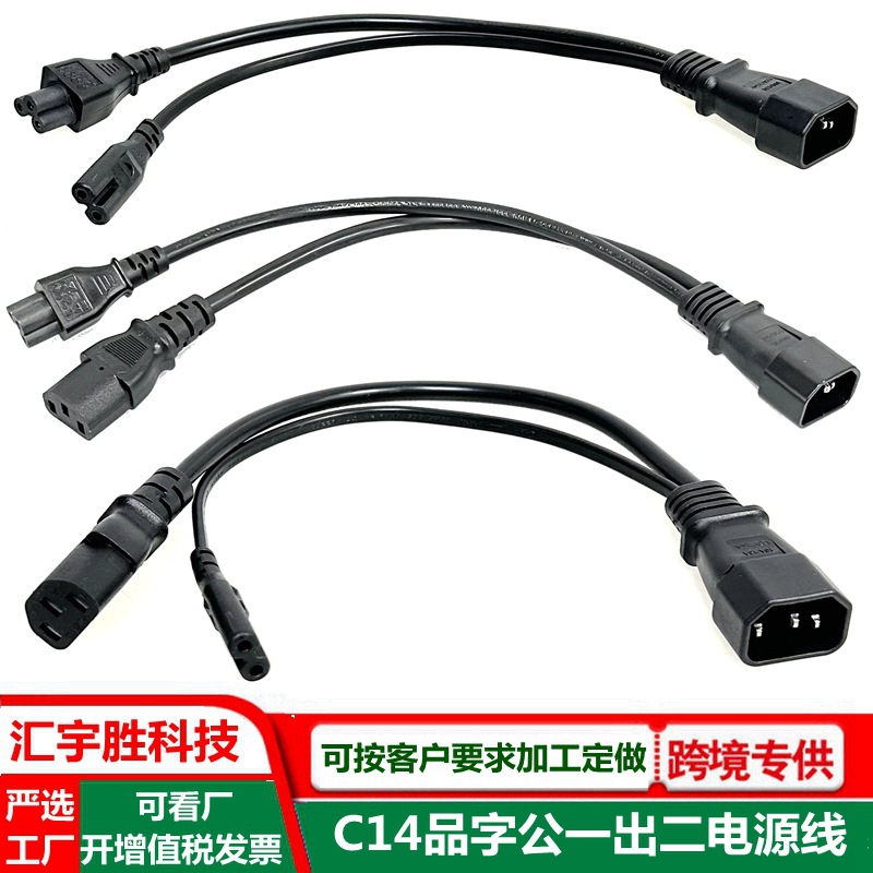 C14C5C7一转二电源线0.3米直头品字公梅花尾8字头1出2转接延长线