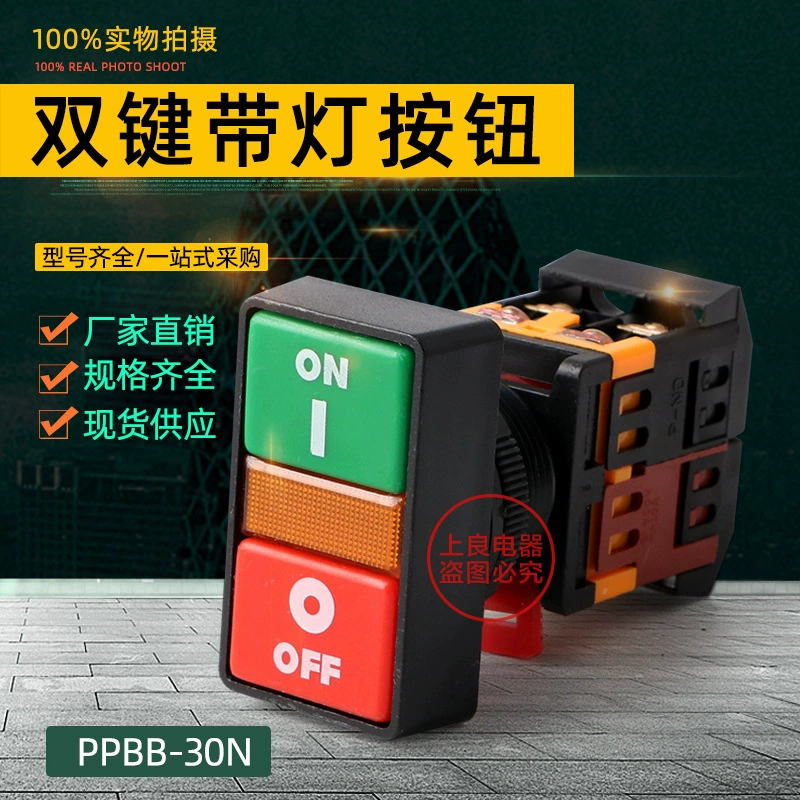 PPBB-30N двухпозиционная двойная кнопка с выключателем питания Световой кнопки с самовосстанавливающейся подсветкой 30 мм