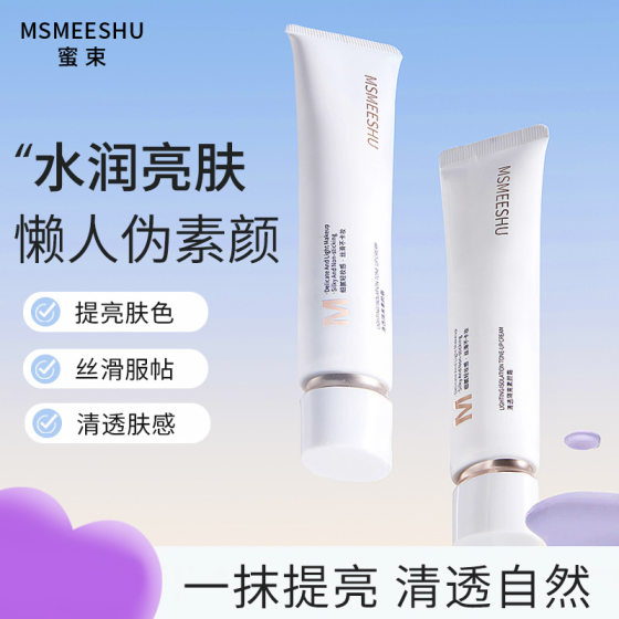 Honey Bundle Clear and Plain Cream Water Sense Isolation Concealer Brightening and Tightening Clear and Moisturizing Skin Rejuvenation Lazy Pseudo Plain Face Universal