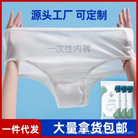 一次性内裤;女士三角裤