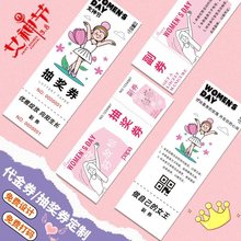 母亲节抽奖券印制美容院邀请函入场券商场活动代金券兑奖代金卡片