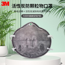 3M8247���ַ��л�������ζ��ȩ�л�������ζ����β��R95��������