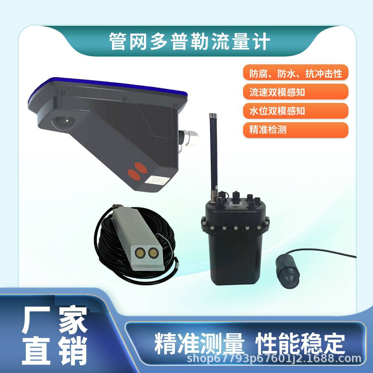 多普勒超声波流速仪管网流量计污水窨井流量仪水位计雷达流量计