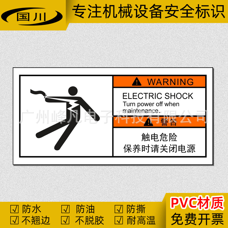 触电危险保养请关闭电源标识设备安全标签有电闪电标志牌警示贴纸