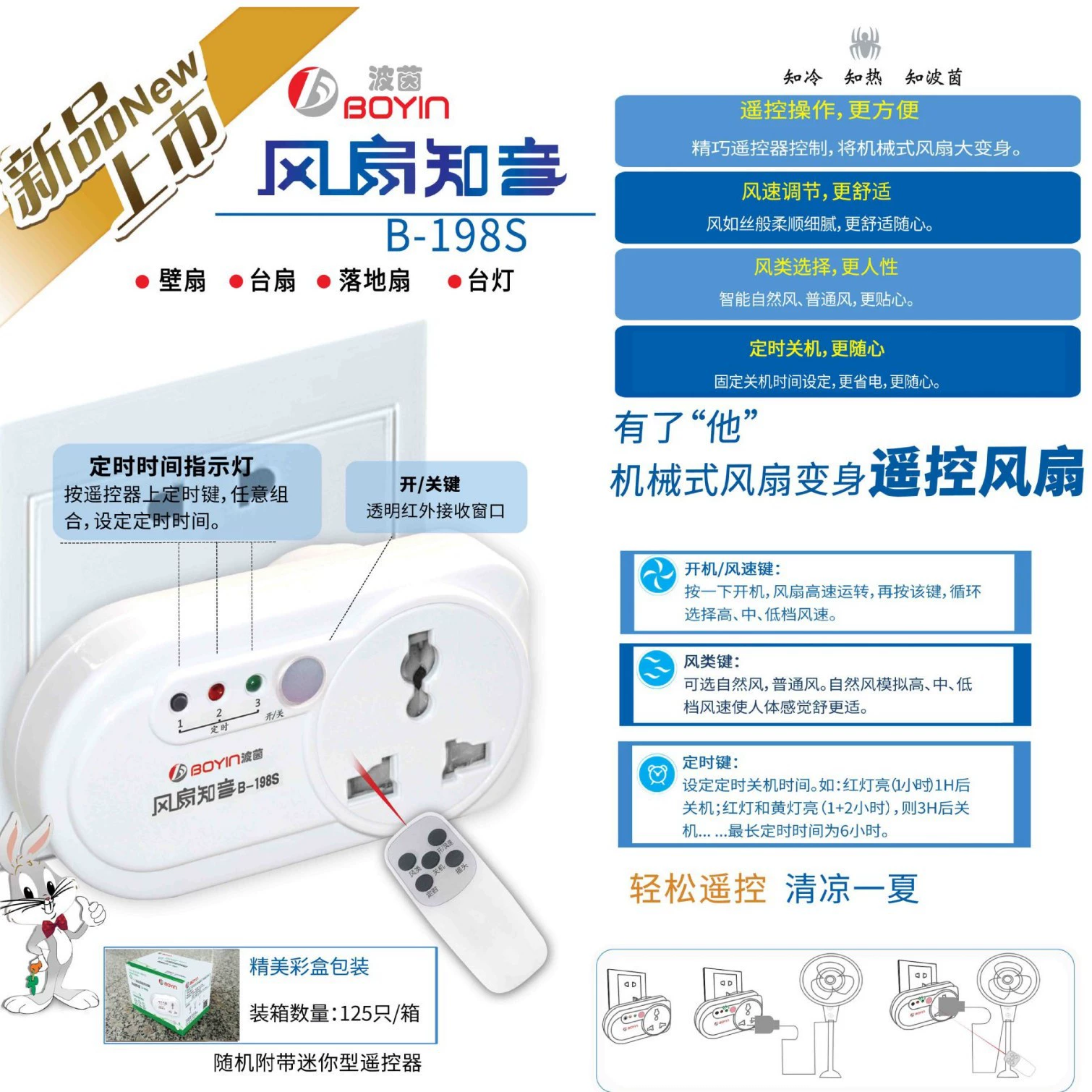 Fan fixed fan remote control socket fan conscience B-198s
