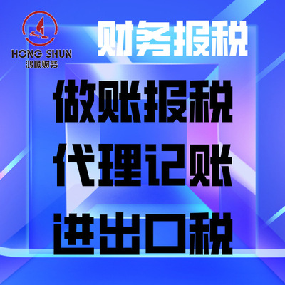 廣州東莞惠州深圳代理記賬異常解除公司注冊進出口權知識産權中山