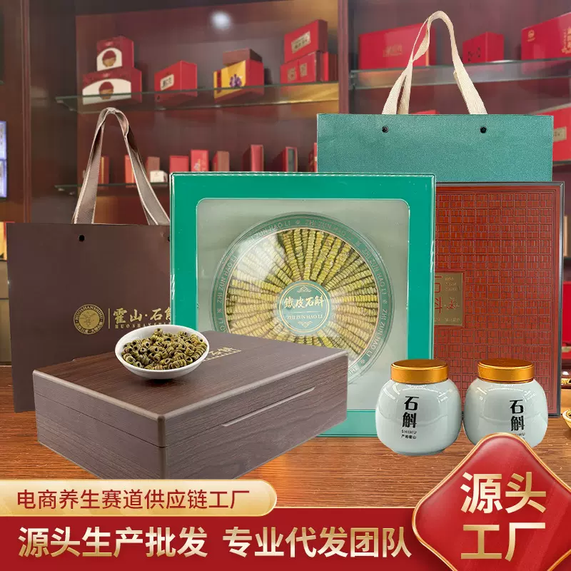 铁皮石斛礼盒石斛 霍山石斛滋补送礼佳品 石斛干条石斛花节日礼品