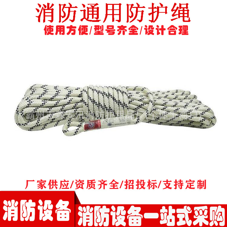 消防通用防护绳高空速降自救逃生备用绳火灾救援绳