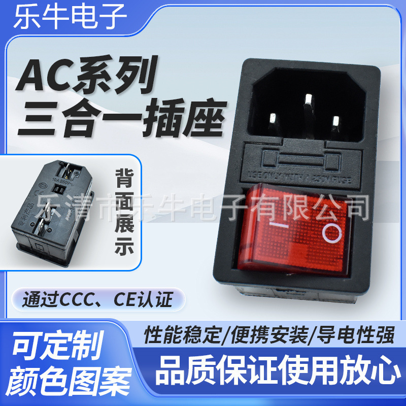 AC插座DB-14 品字插座带开关保险丝 卡式连体插座 三合一带灯插座