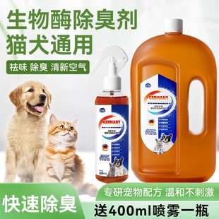 Small soft biological enzyme deodorant pet special decomposition odor cat dog urine deodorant indoor floor deodorant spray