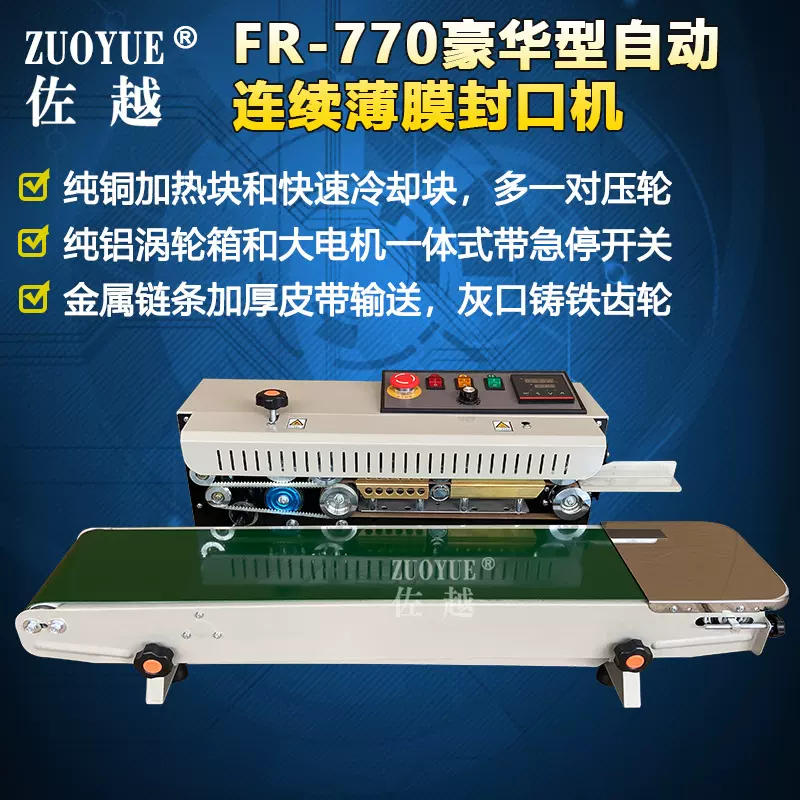 豪华型FR-770连续封口机 自动薄膜封口机 自动印字连续薄膜封口机