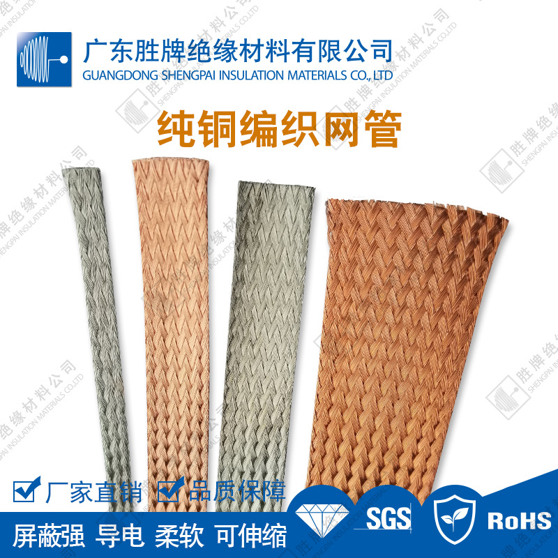 裸铜编织网 紫铜编织带 金属防波套信号屏蔽保护套管多种规格