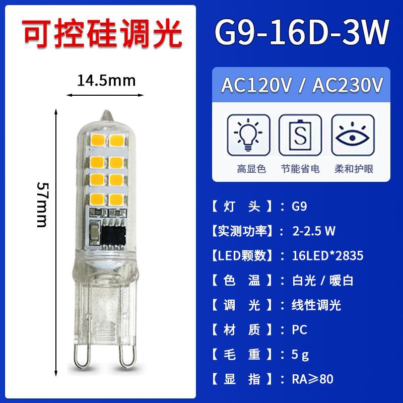 G9-16D-3W AC220V