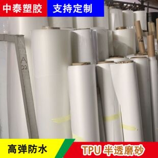 Factory Direct 0.1-1.0mm Spot TPU Translucent Frosted TPU Environmental Film
