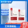 同仁堂北京颈椎艾草草本