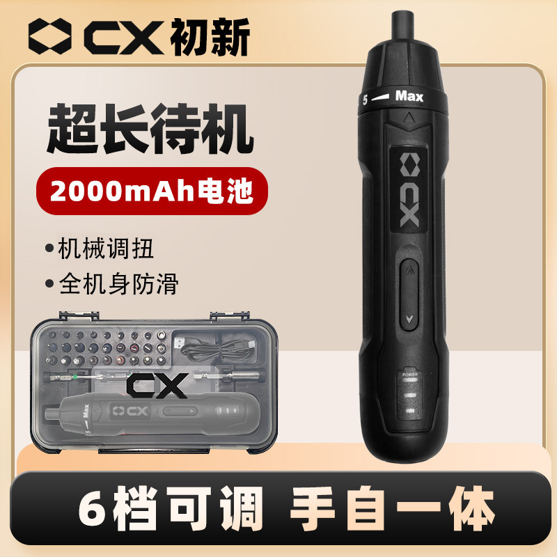 CX初新电动螺丝刀迷你小型充电式起子机螺丝批多功能工具可调扭矩