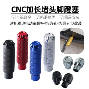 Suitable for Yadi Electric Vehicle Pedal Plug, Pedal Plug, Central Shaft Rod Crank Cover, Pedal Hole Plug, Universal Plug